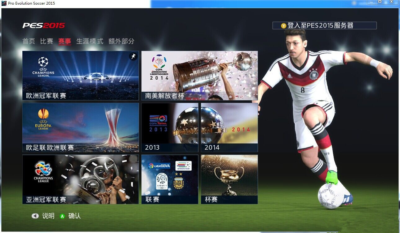 《实况足球2015》汉化版PSP版 游戏截图 1