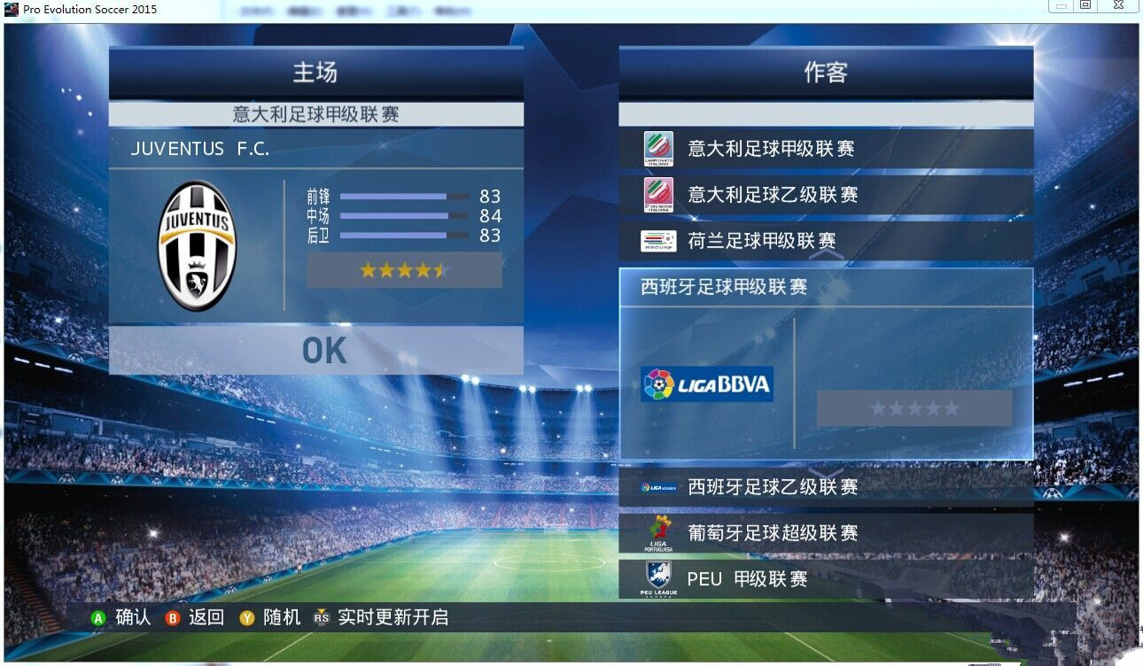 《实况足球2015》汉化版PSP版 游戏截图 3