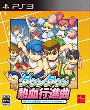 《热血进行曲：全明星特别版》 日版PS3版