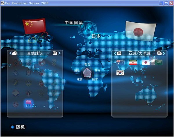 《实况足球2008》简体中文免安装版 游戏截图 4